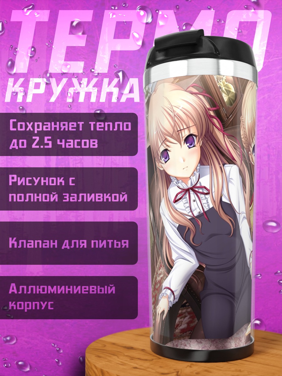 Термокружка Мирей и Ноэль Маррес Аскот