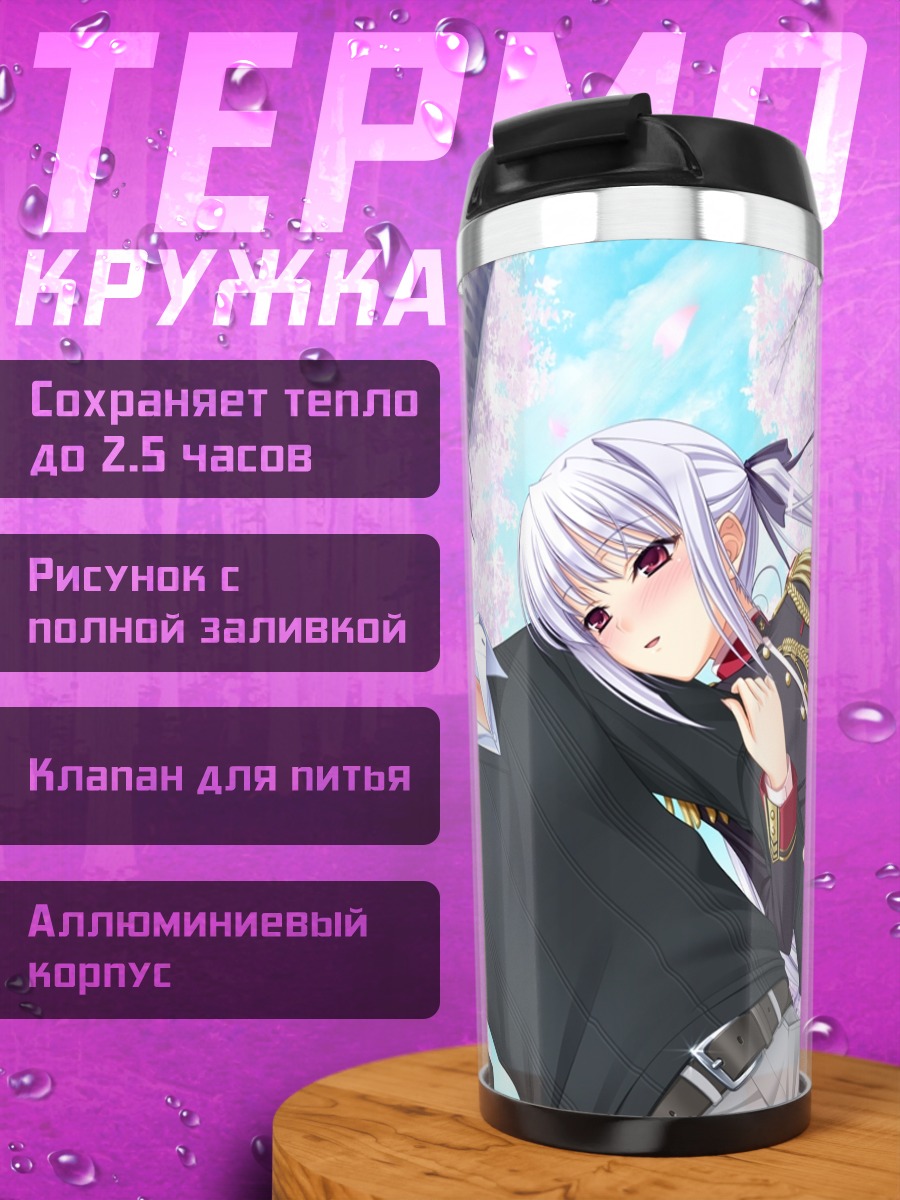 Термокружка Лиза Эостре и Такахиро