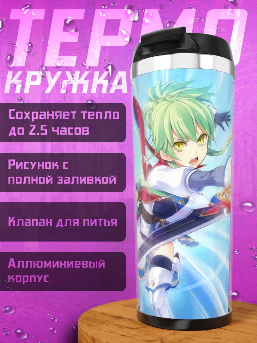 Термокружка Ария Арштейн с мечом
