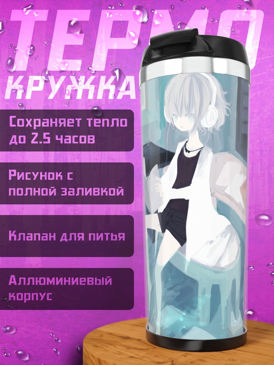 Термокружка Девушка в наушниках