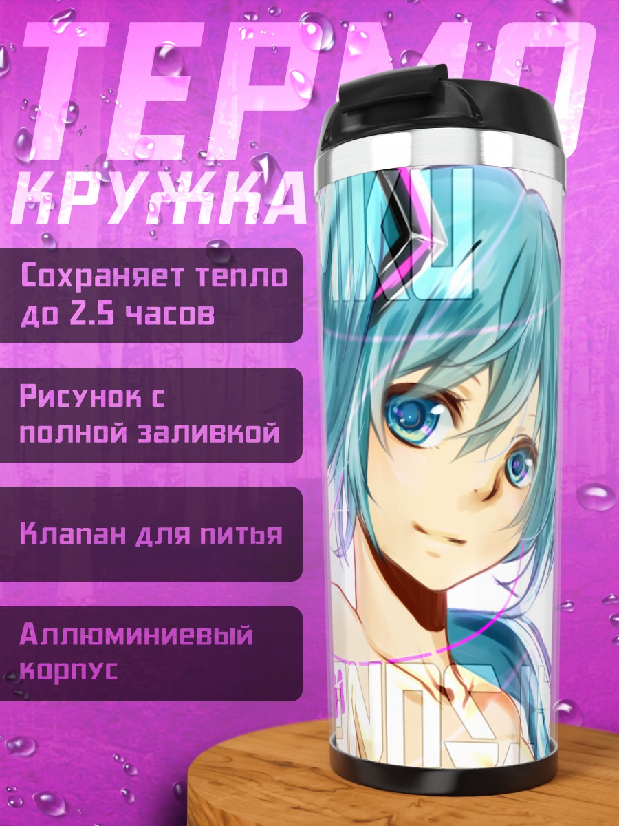 Термокружка Мику Хацунэ в голубом
