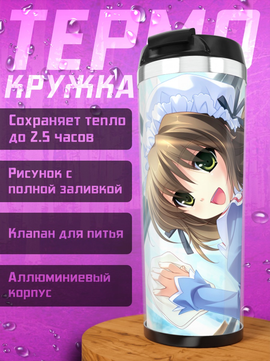 Термокружка Хайна в фартуке