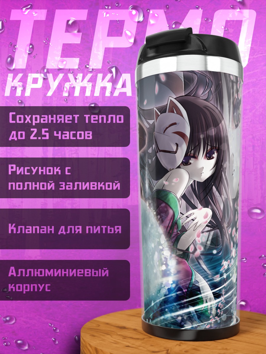Термокружка Онико Хиномото и маска