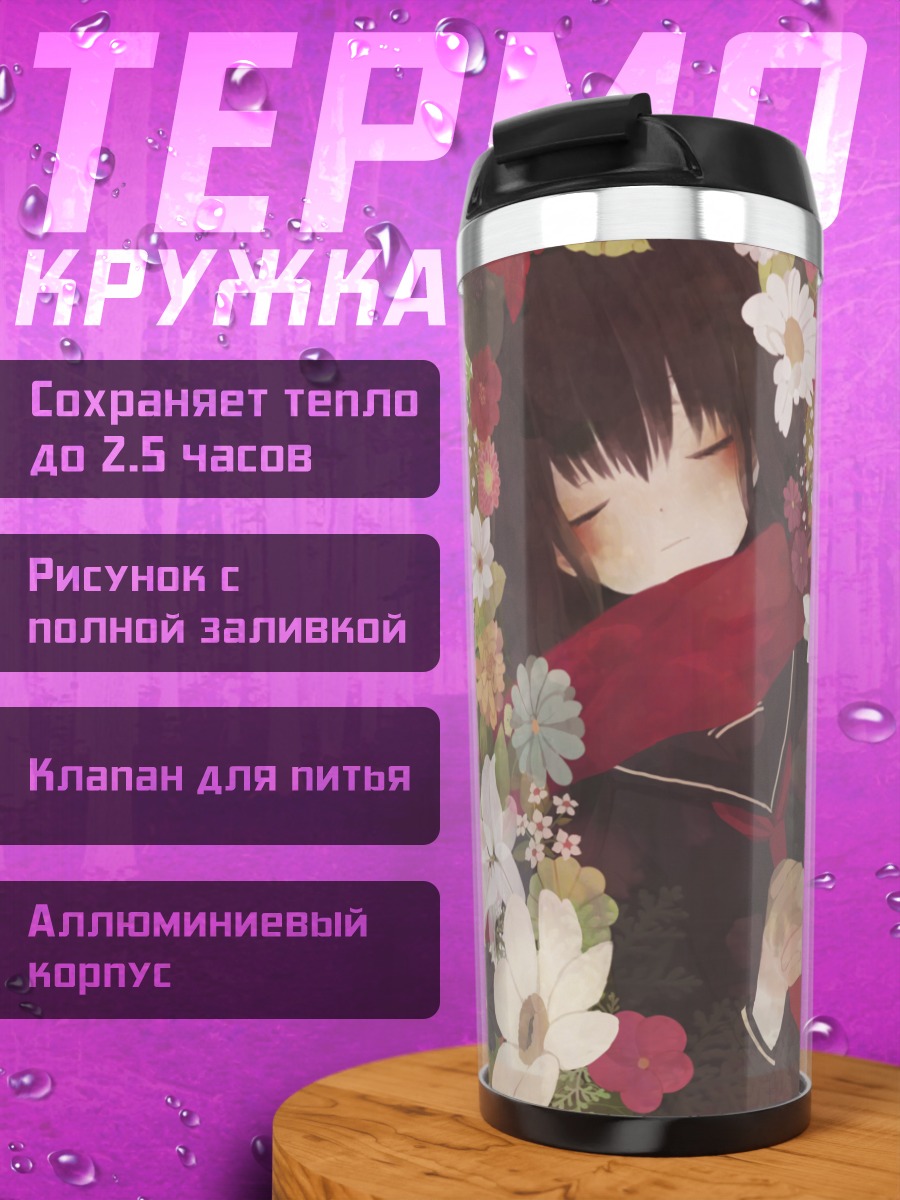 Термокружка Девушка в цветах