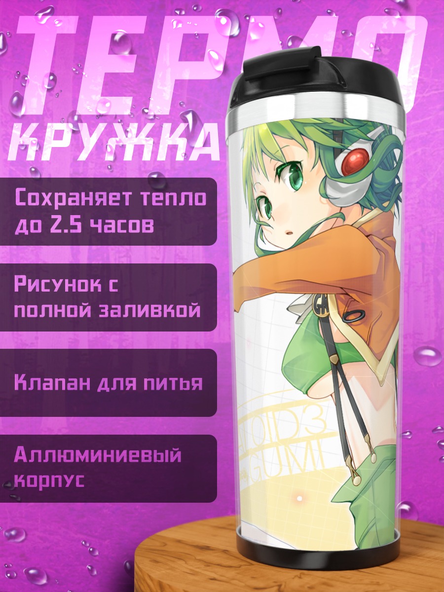 Термокружка Гуми в наушниках