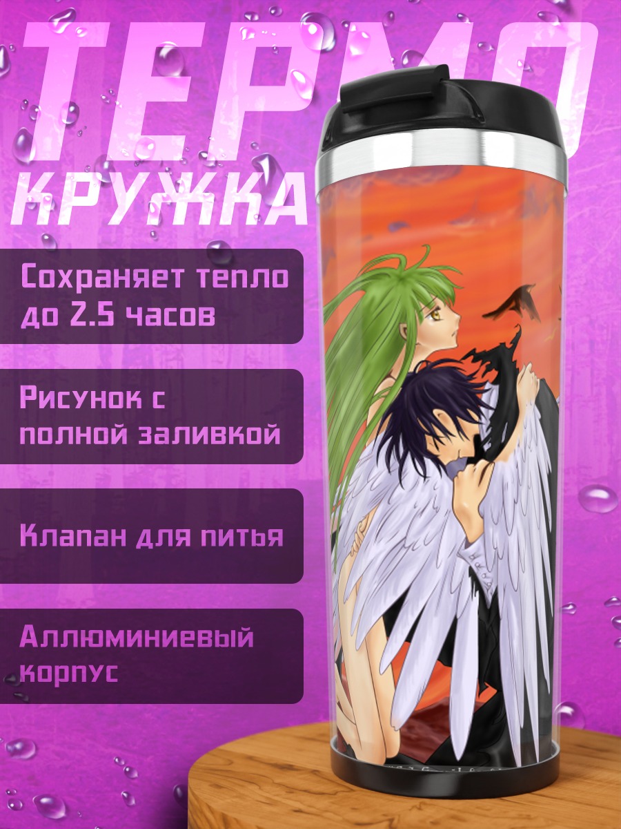 Термокружка Лелуш Ламперуж и Сиси