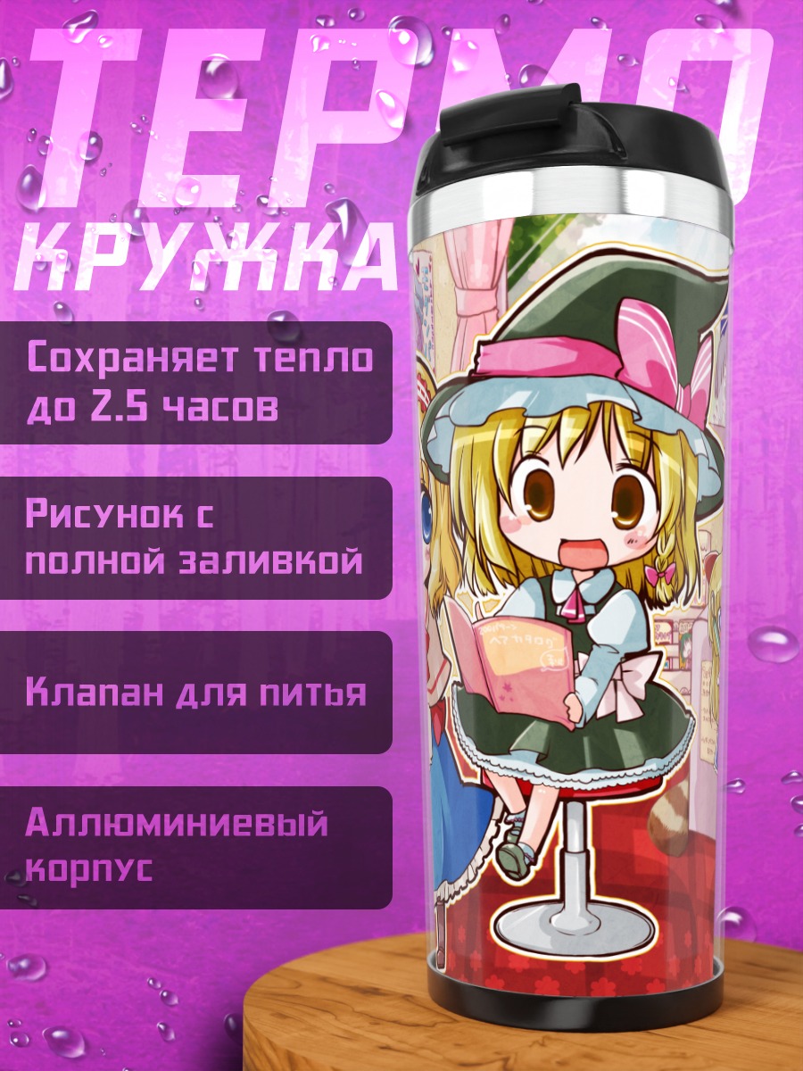Термокружка Алиса Маргатройд в комнате