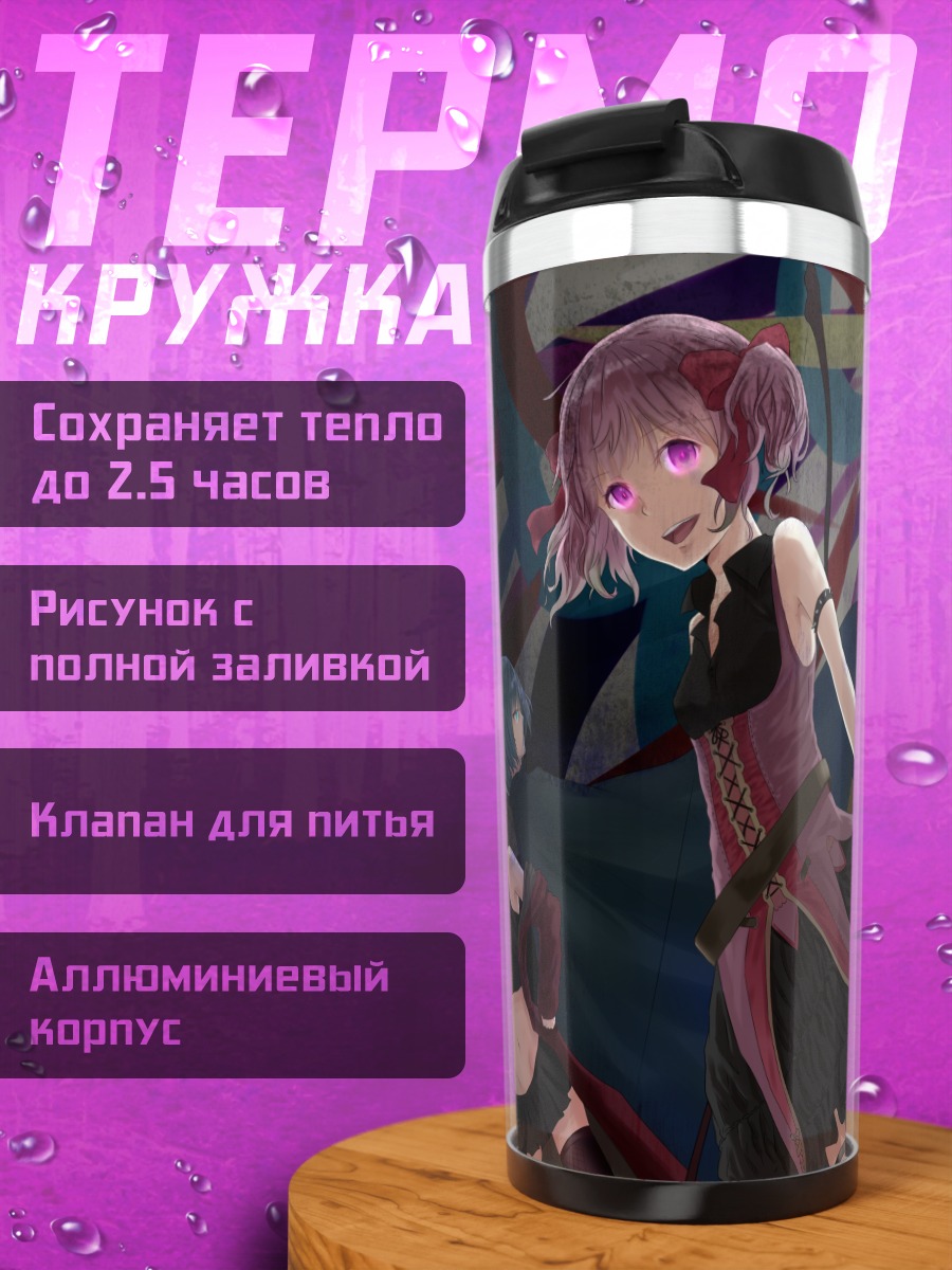 Термокружка Мадока Магика и подруги