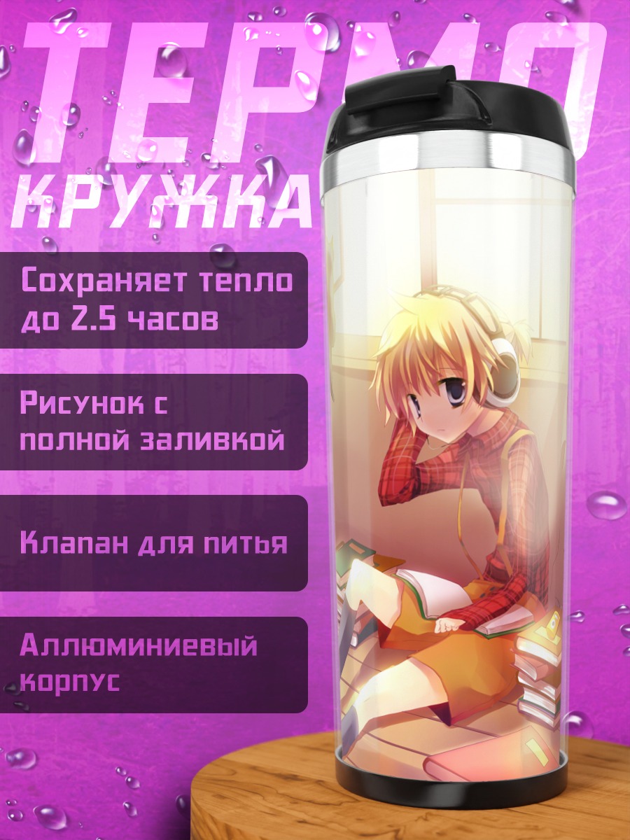 Термокружка Лен Кагамин с книгами