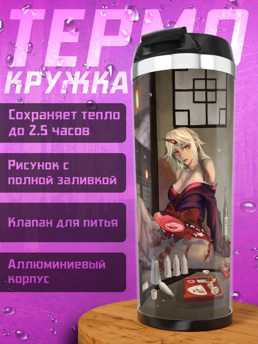 Термокружка Юги Хошигума в интерьере