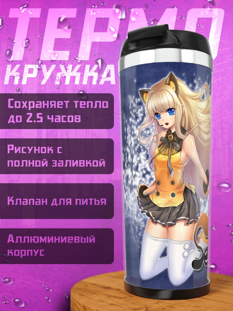 Термокружка Сию в сиянии