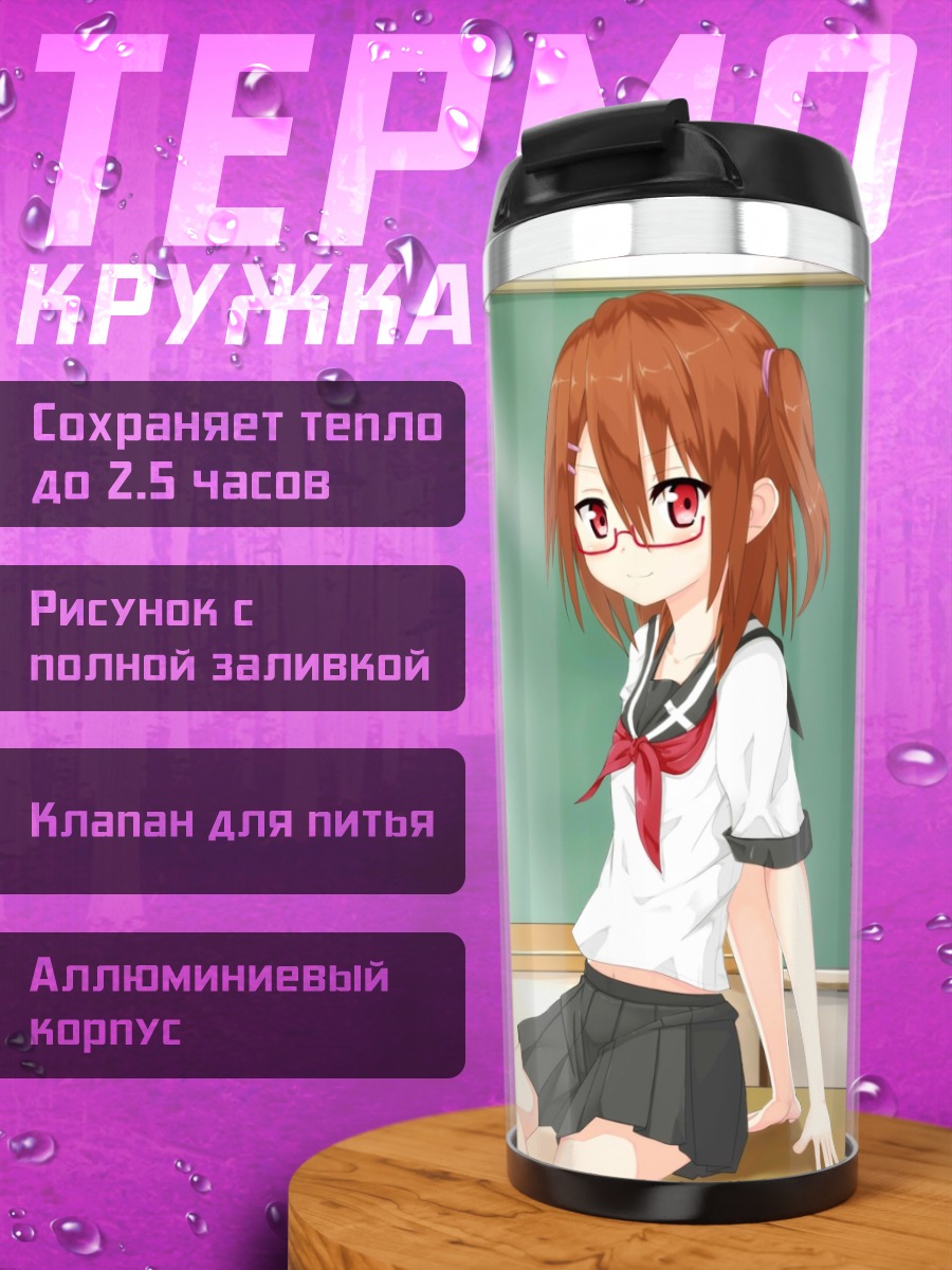 Термокружка Школьницы с книгой