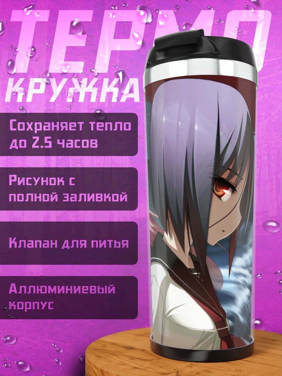 Термокружка Чачамару Асикага и союзники