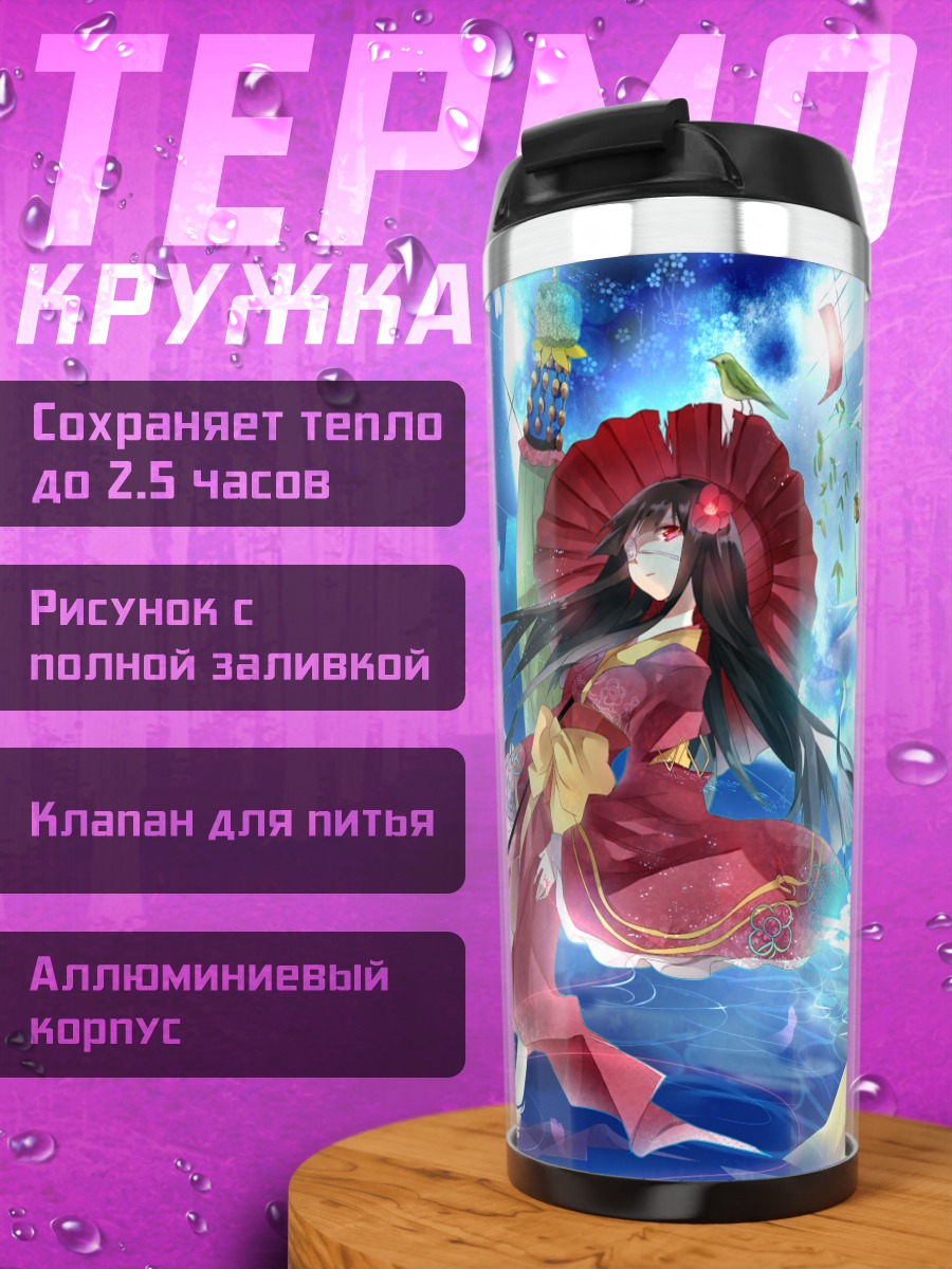 Термокружка Девушка в кимоно с цветами