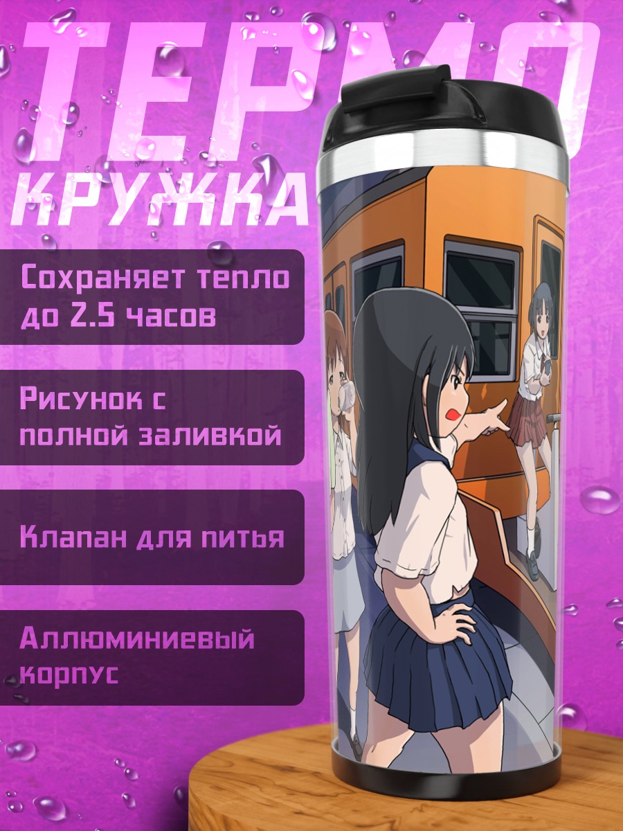 Термокружка Школьницы в грузовике