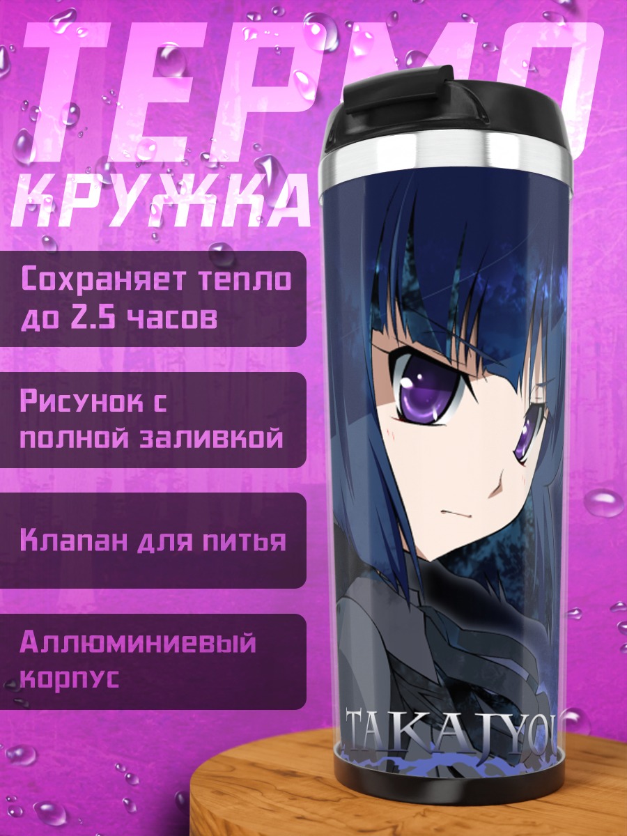 Термокружка Ария Такадзёу