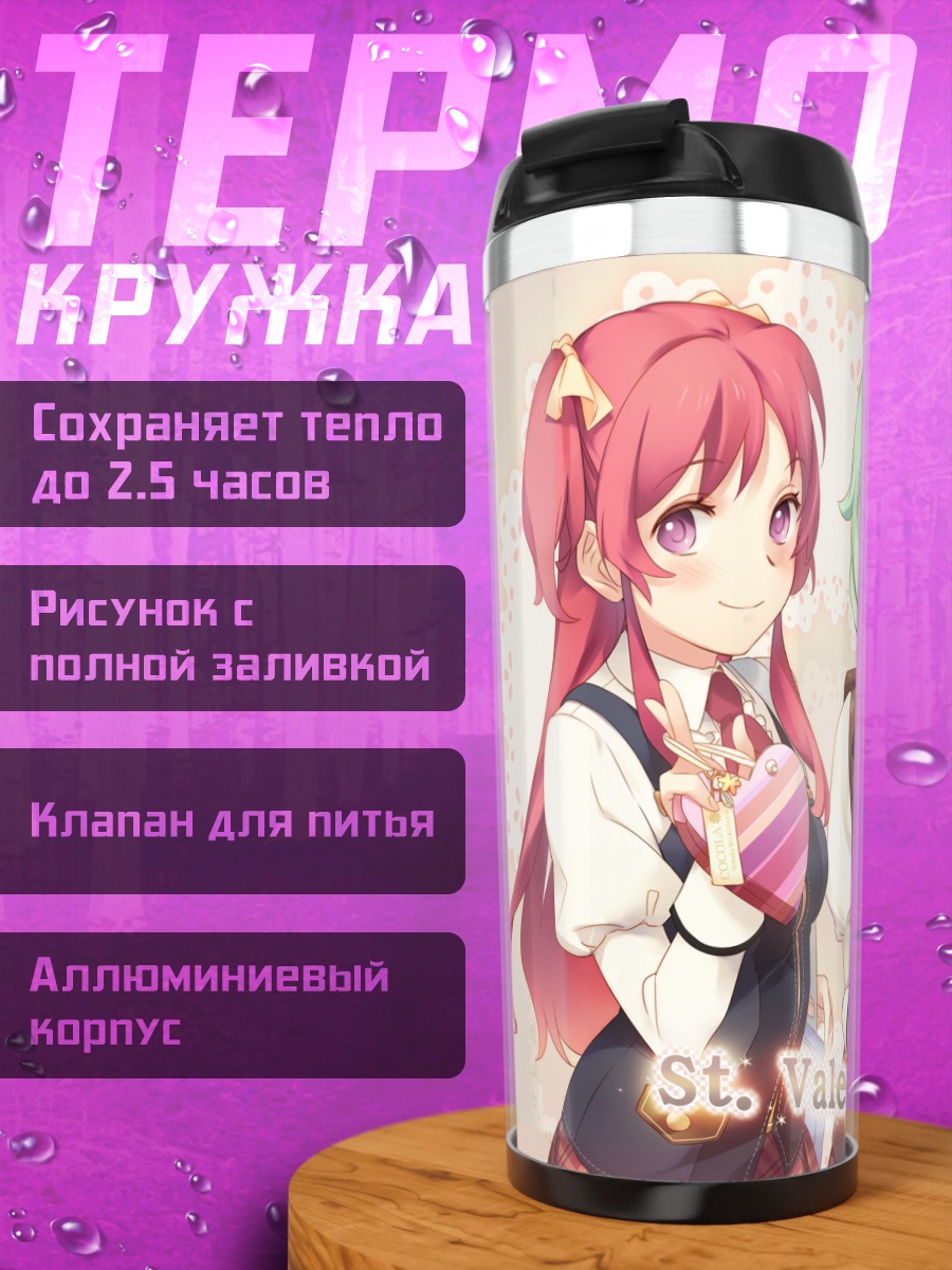 Термокружка Ясура Асахина и подруги