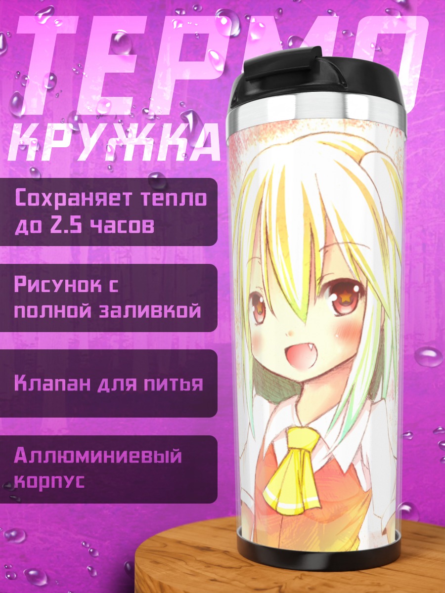 Термокружка Фландр Скарлет в цветах