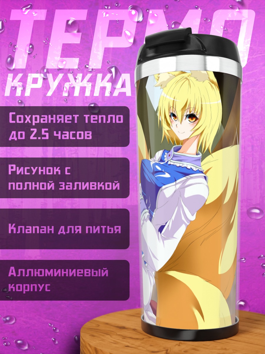Термокружка Ран Якумо с хвостами