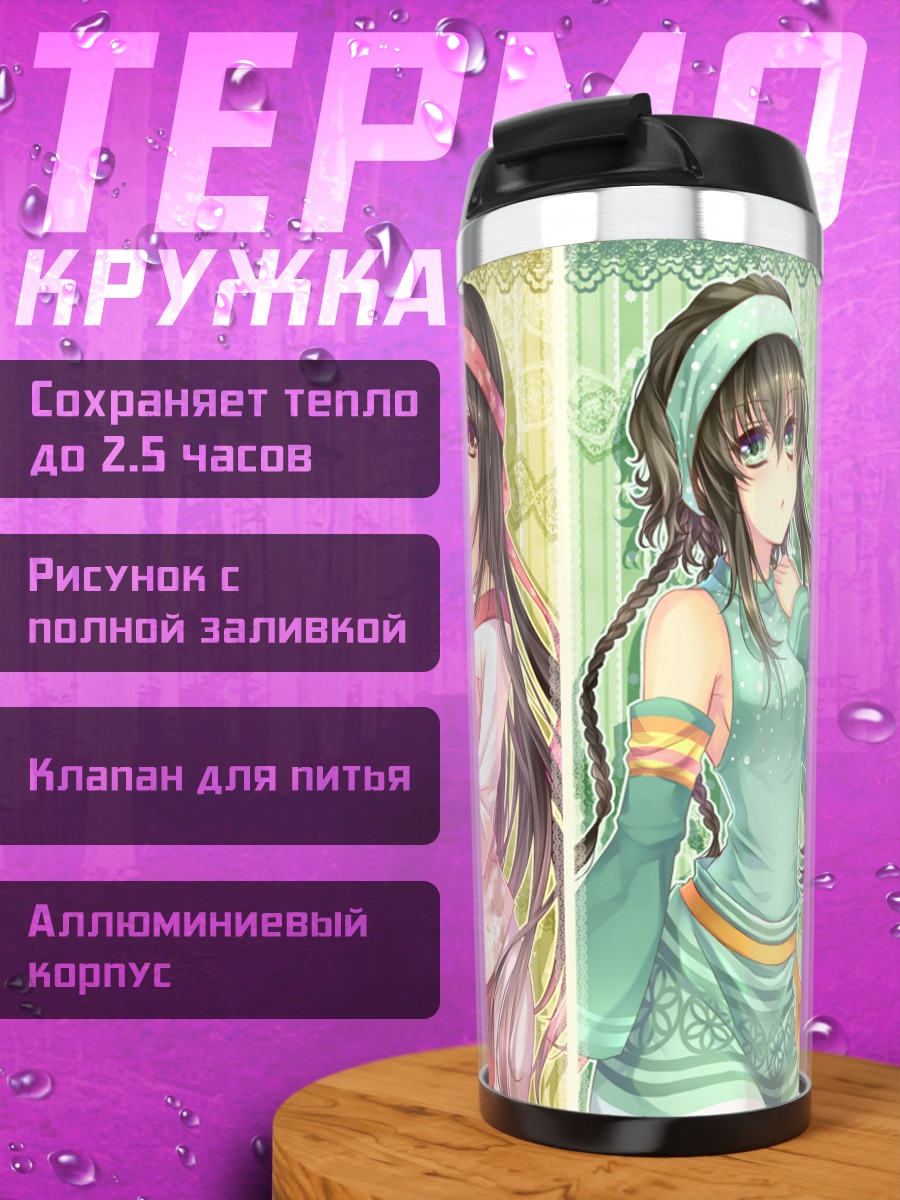 Термокружка Девушки из Bokujou Monogatari