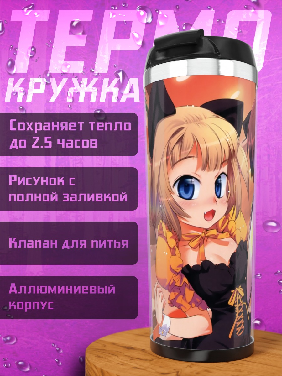 Термокружка Горничные с ушками