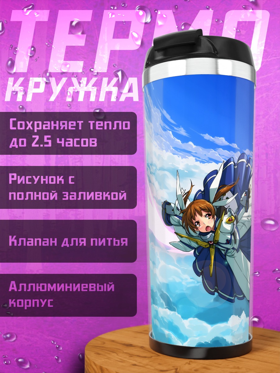 Термокружка Наноха Такамачи в небе