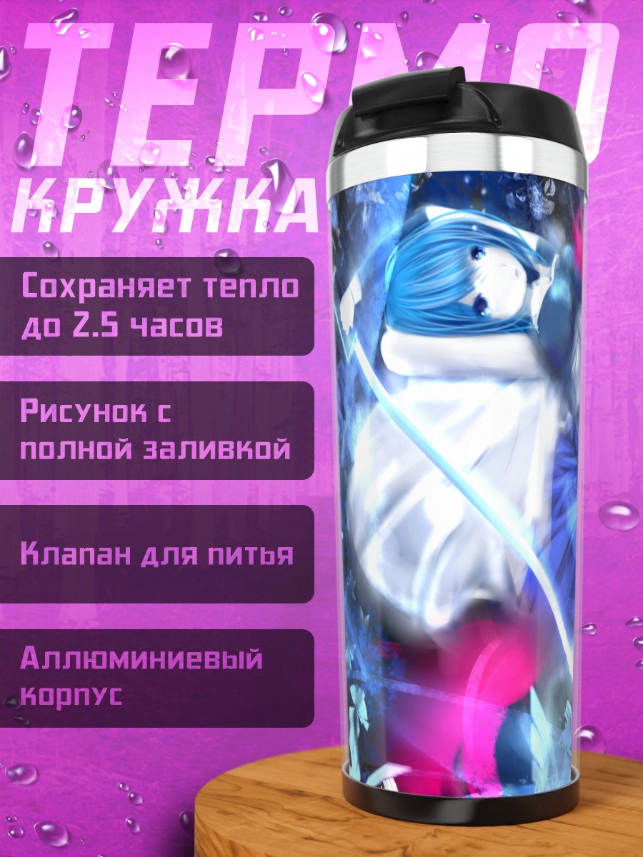 Термокружка Саяка Мики в сиянии