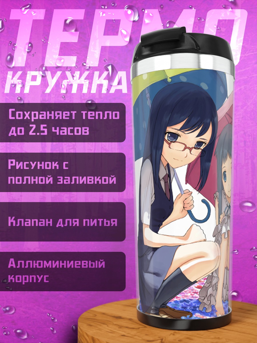 Термокружка Наруко и подруги