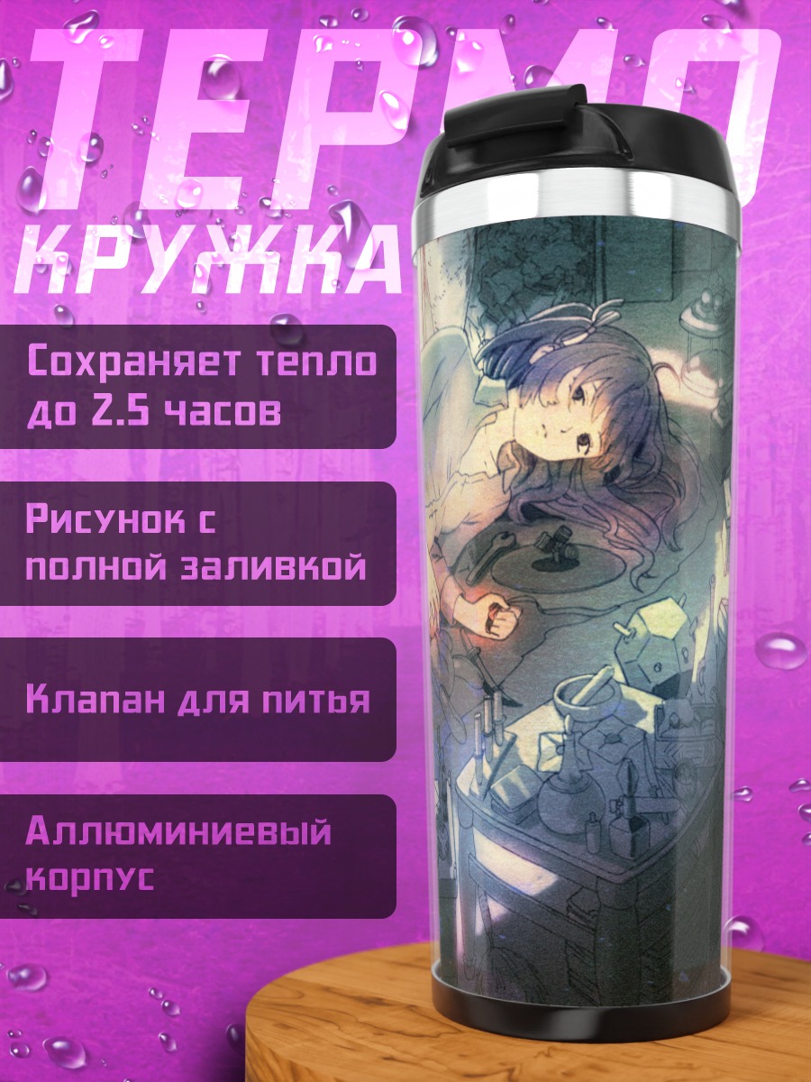 Термокружка Сон в мастерской