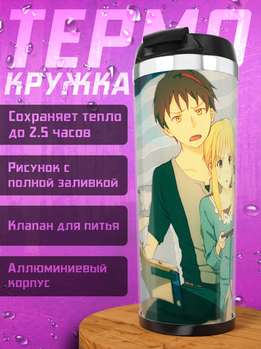 Термокружка Леон Уширомия и Уиллард