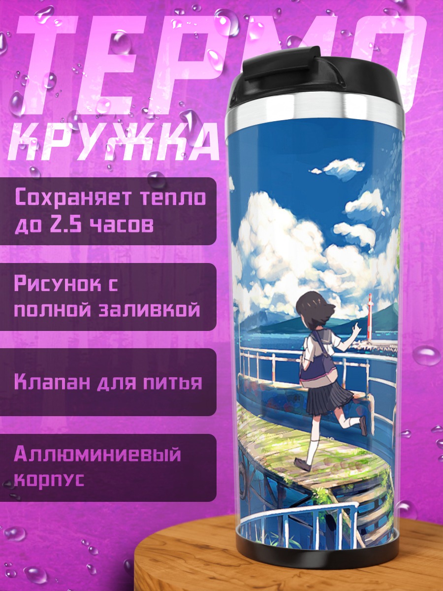 Термокружка Летнее небо и облака