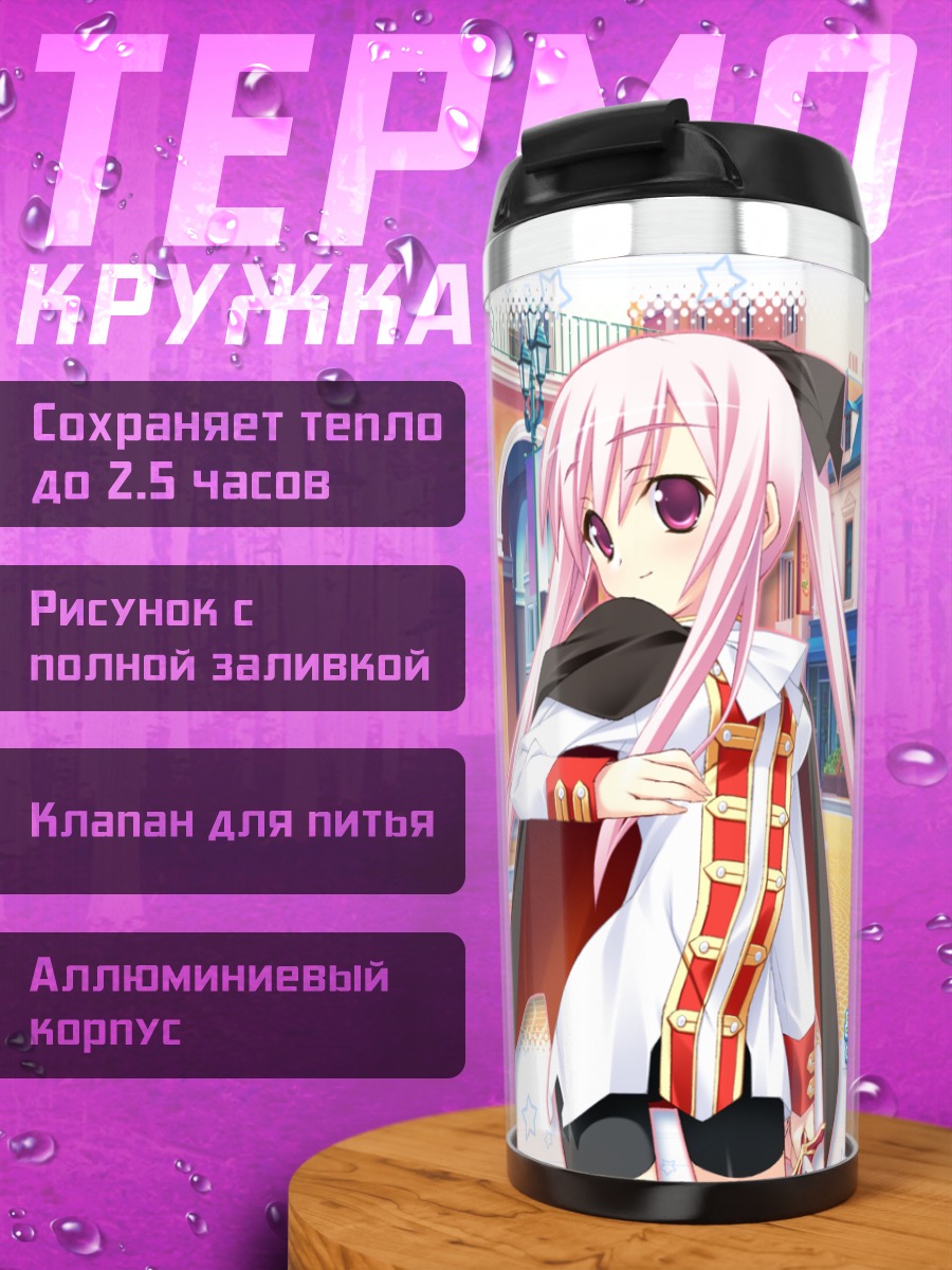 Термокружка Нанака Югири в городе