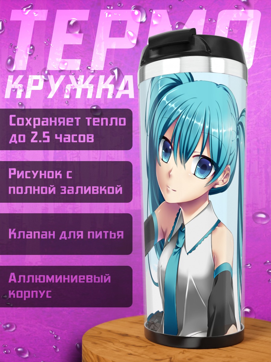 Термокружка Мику Хацунэ в голубом
