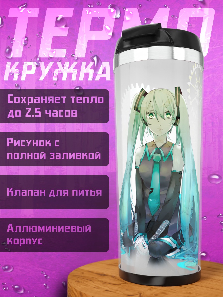 Термокружка Мику Хацунэ и Лука