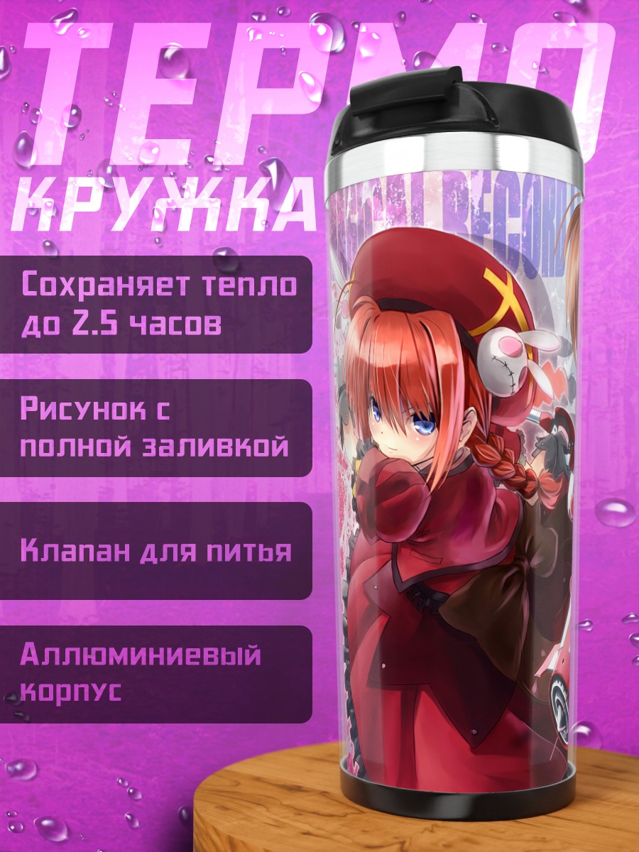 Термокружка Наноха Такамачи и Вита