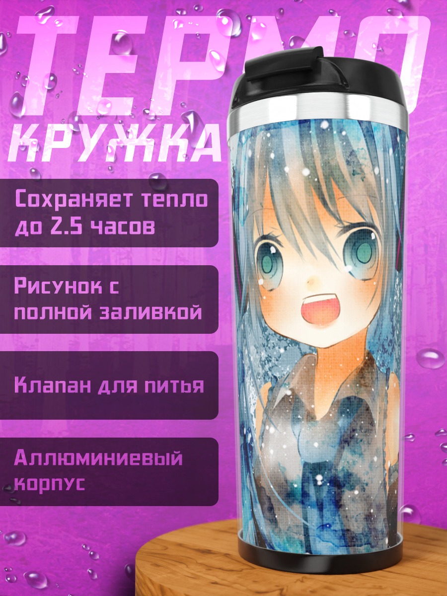 Термокружка Мику Хацунэ в голубых тонах