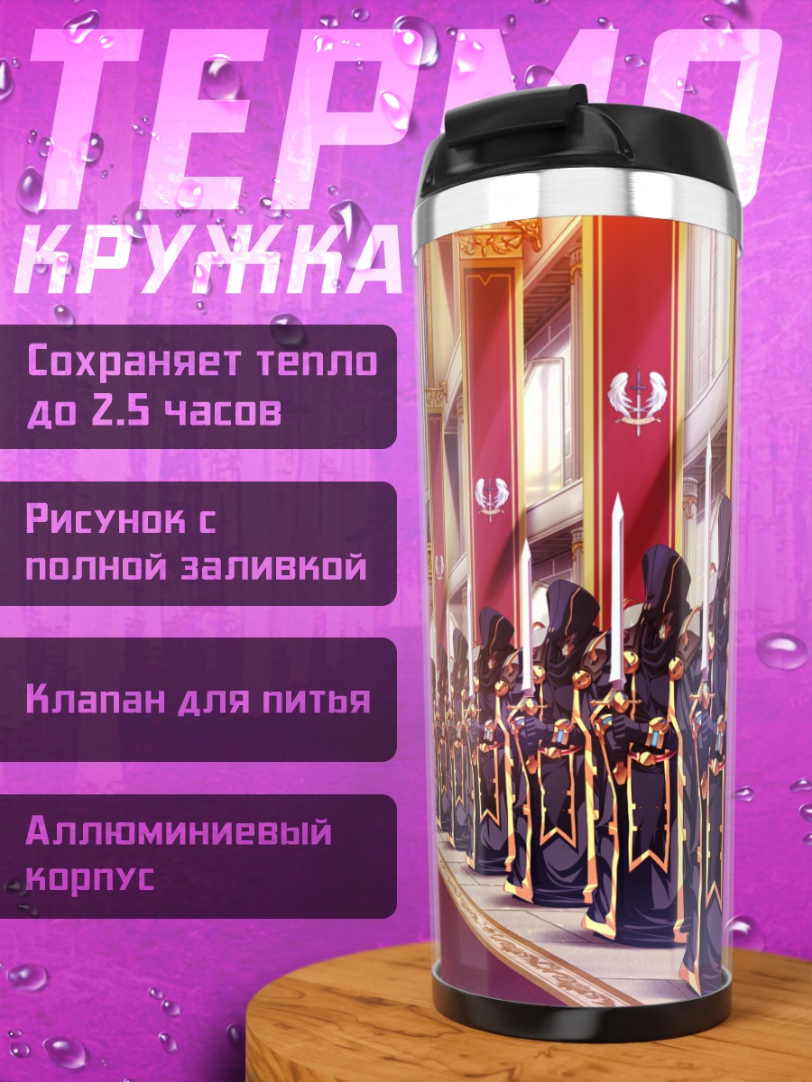 Термокружка Золотой зал Солейль
