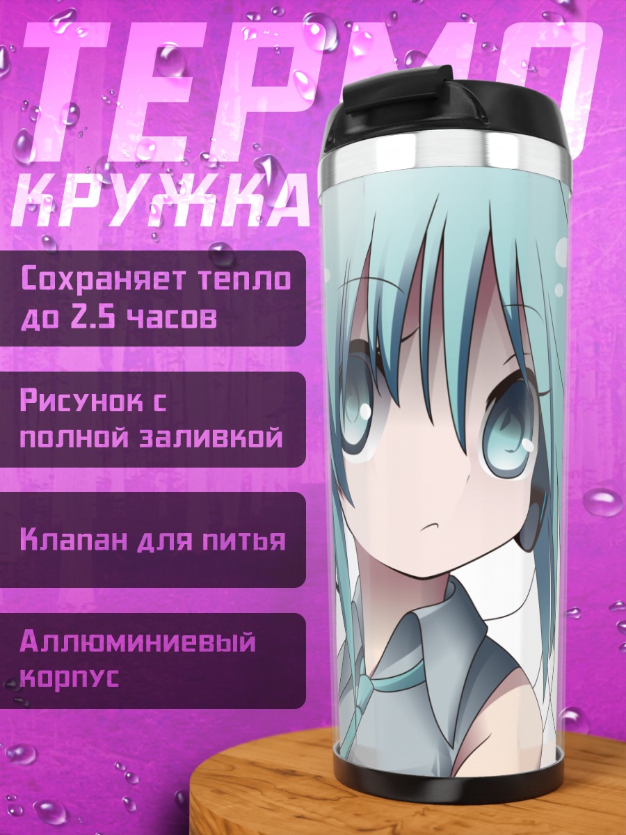 Термокружка Мику Хацунэ в наушниках
