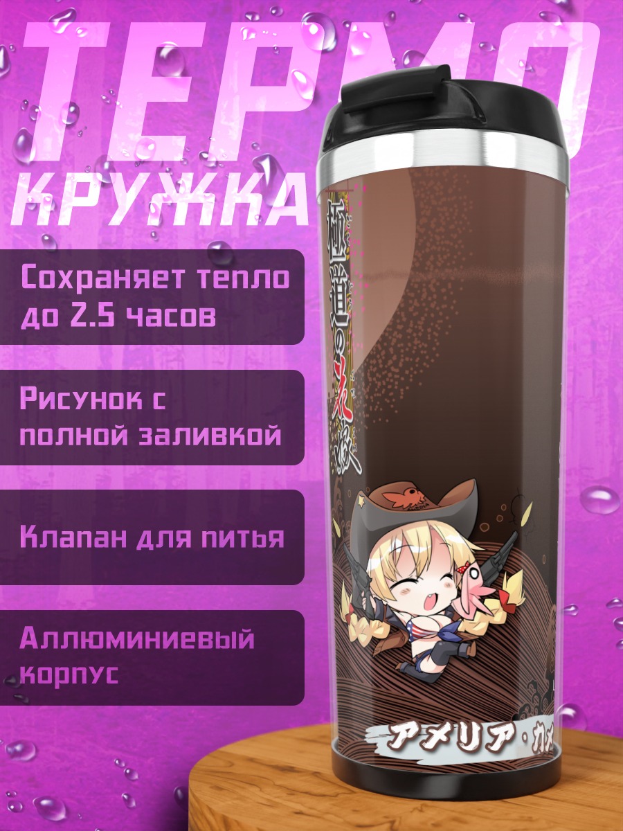 Термокружка Америя Камерия в шляпе