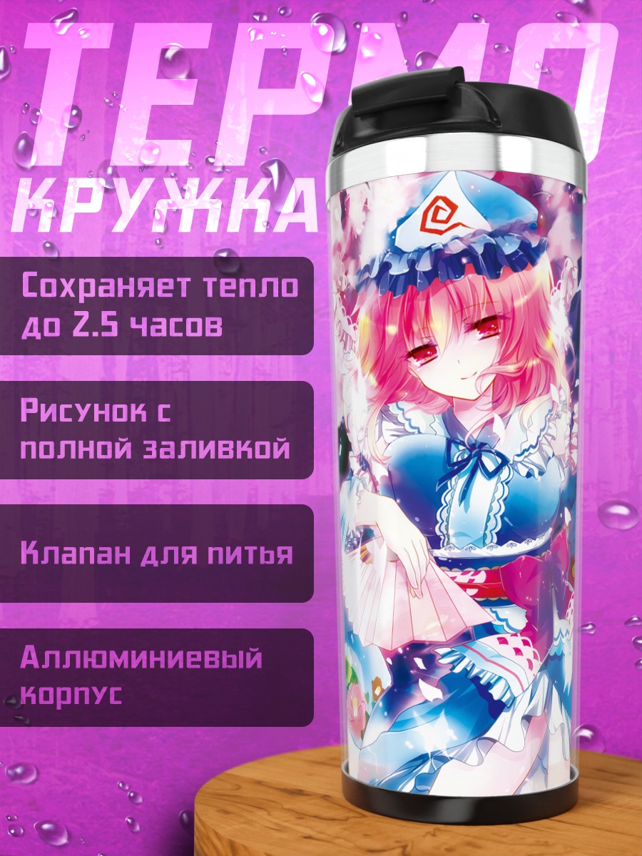 Термокружка Ююко Сайгёдзи с веером