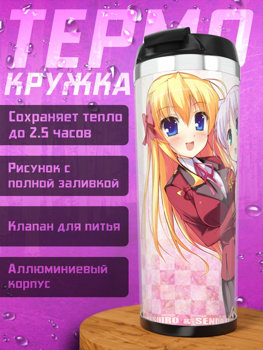 Термокружка Эрика Сендо и Широ Тоги
