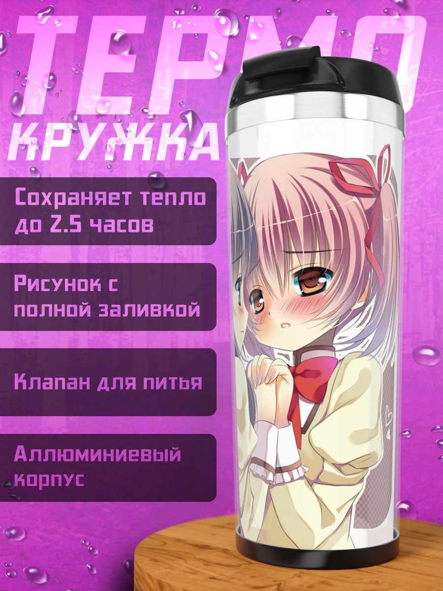 Термокружка Хомура и Мадока