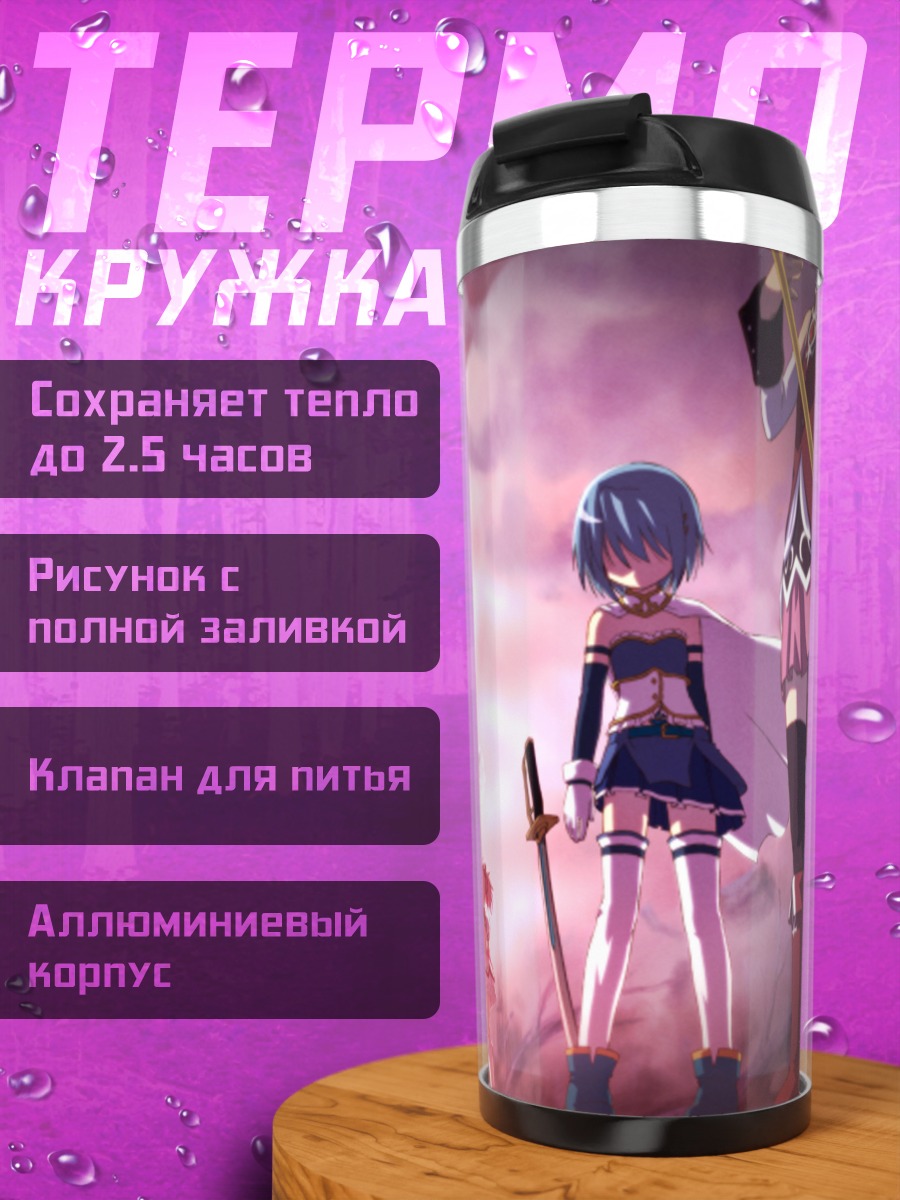 Термокружка Мадока Магика в закате