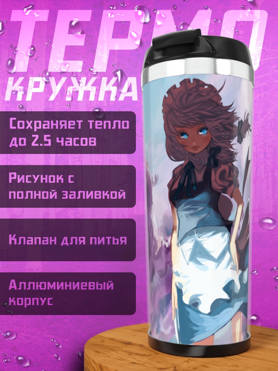 Термокружка Сакуя Идзаёи в облаках