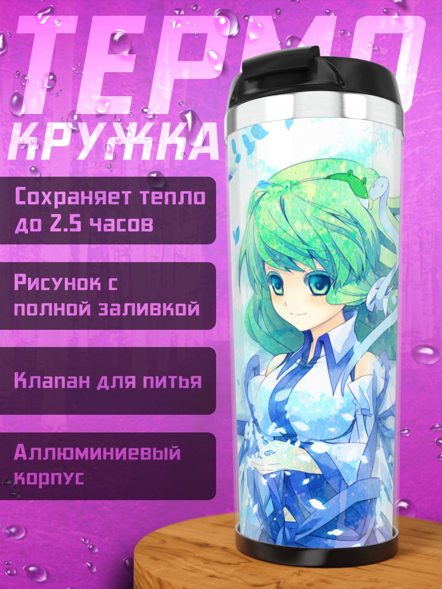 Термокружка Санаэ Кочия в небесах