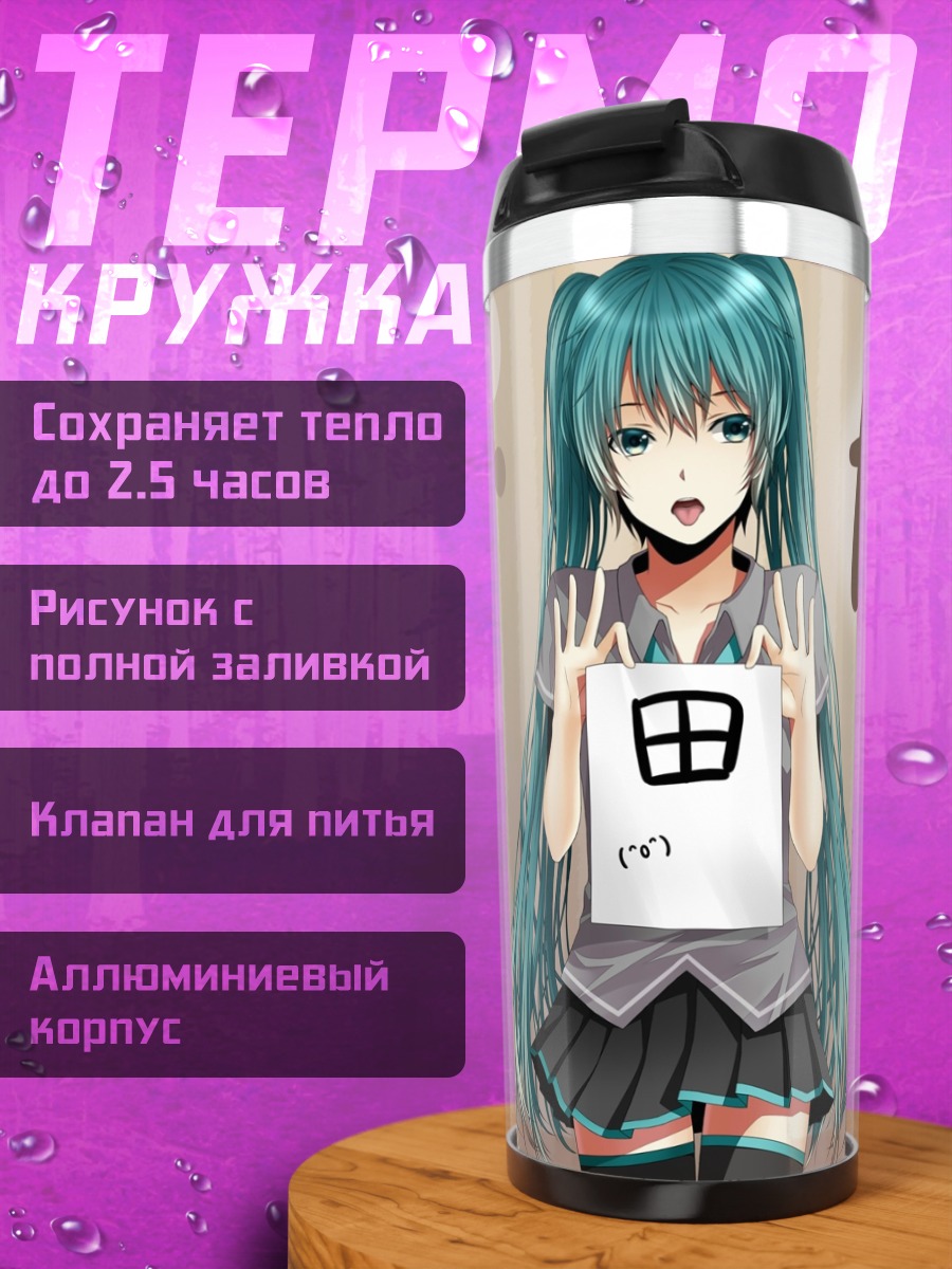 Термокружка Мику Хацунэ с листком