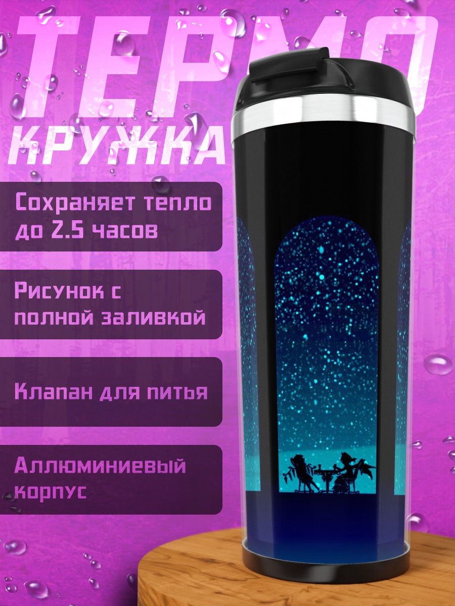 Термокружка Фландр и Ремилия Скарлет