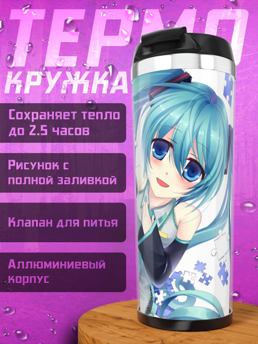 Термокружка Мику Хацунэ с пазлами