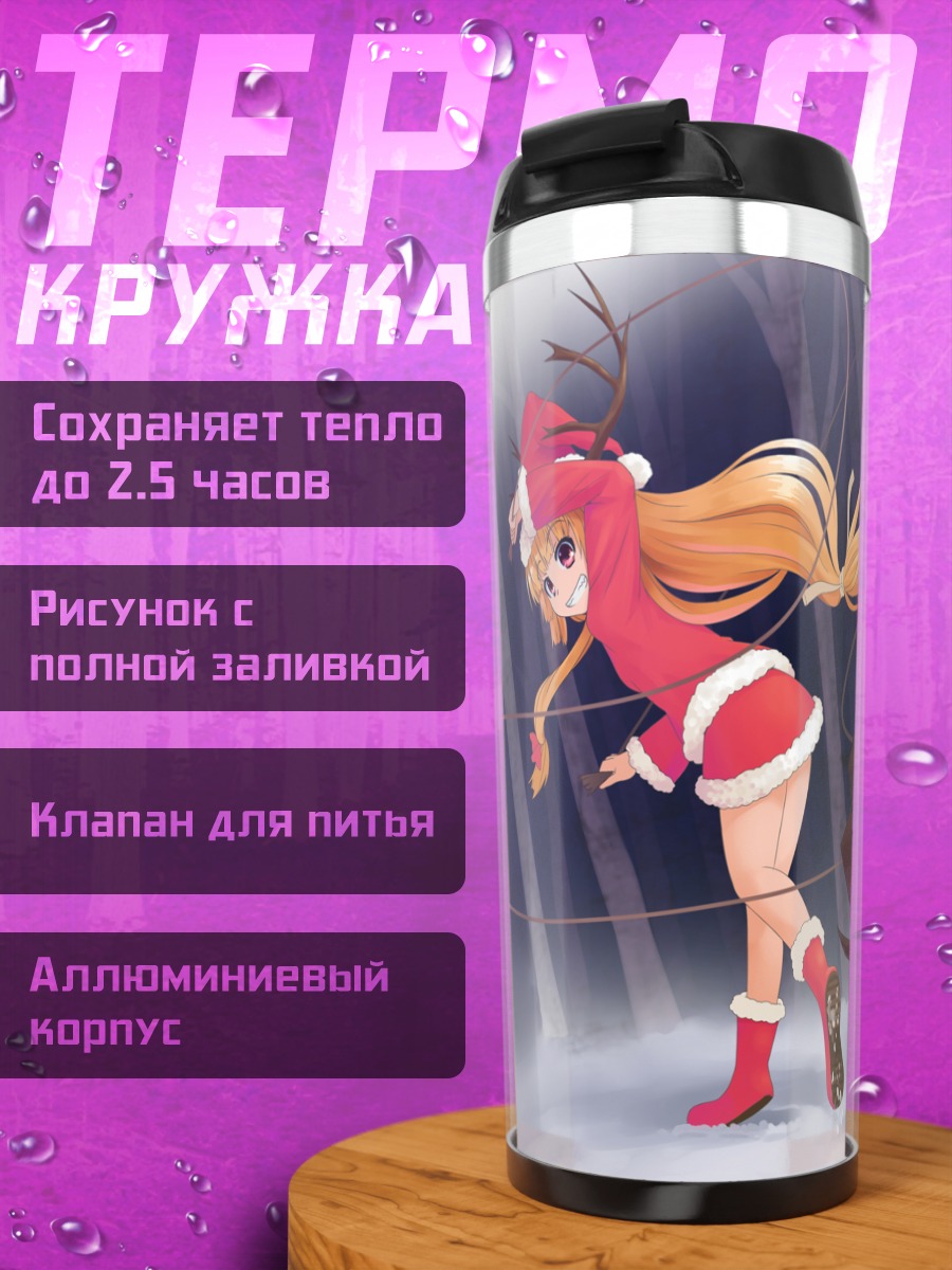 Термокружка Суйка Ибуки в снегах