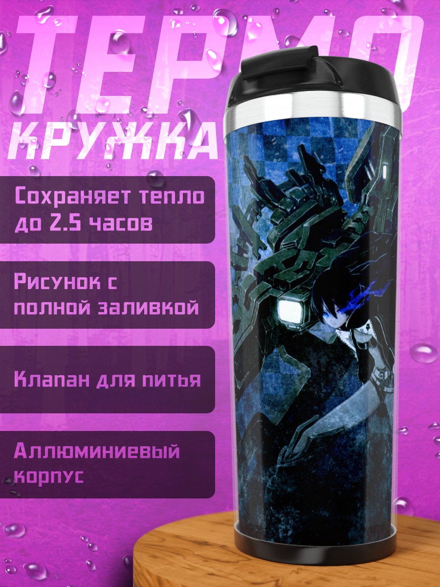 Термокружка Курои Мато в бою